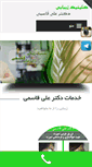 Mobile Screenshot of dr-alighasemi.com